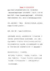 获取dom节点的常用方法