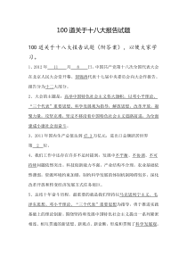 道关于十八大报告试题