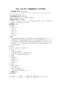 道勘试题2009-2010年度答案