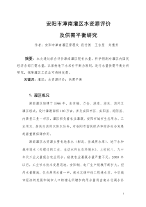 论文水资源评价及供需平衡