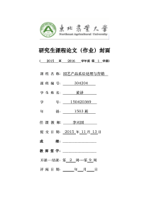 菊花中总黄酮的研究进展园艺产品采后处理与营销