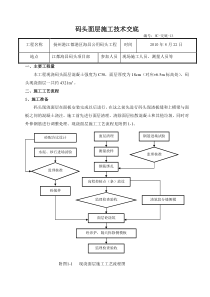 码头面层施工技术交底