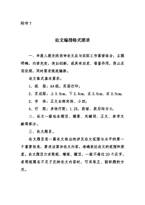 论文编排格式要求