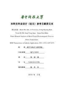 论文翻译-Finite-ElementAnalysisofShort-CircuitElectrom