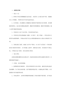 砂卵石开挖施工方案