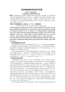 论文肺炎球菌疫苗