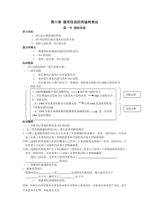 遗传信息的传递和表达章节学案