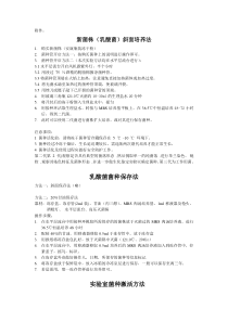 菌种活化保存法