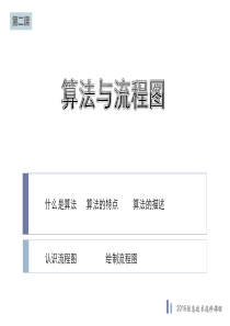 算法与流程图