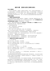 遗传分离比专题