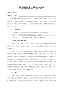 钢筋工班组承包合同