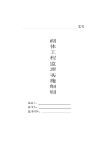 砌体工程