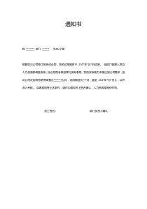 试用期延长通知