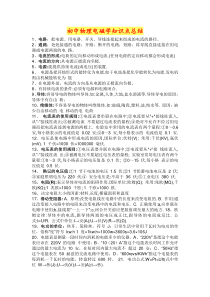 初中物理电磁学知识点总结