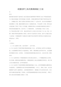 花篮式悬挑架案例