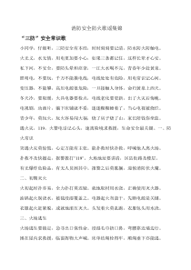 消防安全防火歌谣集锦