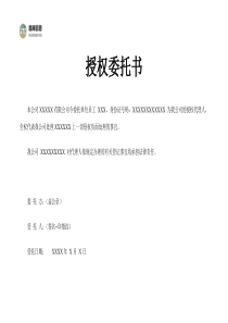 公司授权个人委托书