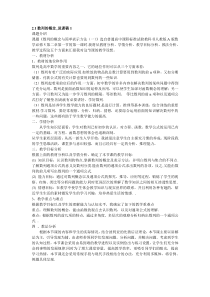 高中数学优秀说课稿