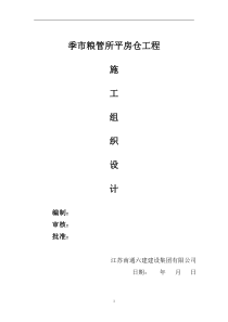 砌体施工组织设计