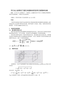 菲涅耳衍射仿真