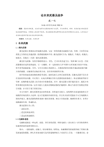 论未来武器及战争