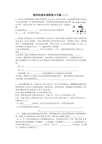 遗传规律专题二