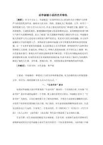 论毕淑敏小说艺术特色