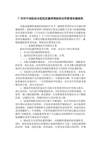 菌药物临床应用管理实施细则