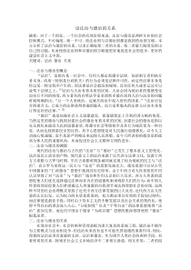 论法治与德治的关系