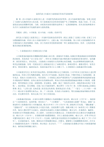 论清代改土归流对土家族地区经济开发的影响