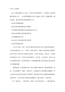 营养与心理健康