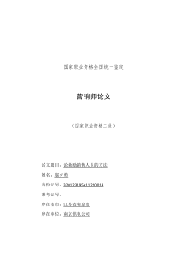论激励销售人员的方法