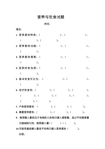 营养与饮食试题