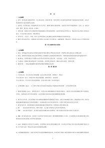 营养学习题集完成版