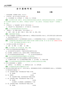 遵义恒企会计从业资格考试基础试卷答案