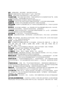 营养学相关资料
