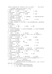 营养学试卷