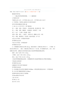营养师复习模拟题