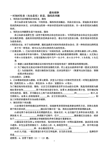 遗传规律专题总结