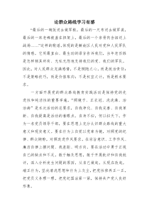 论群众路线学习有感)