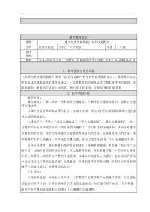 遵守交规从我做起--交通标志伴我行教学设计