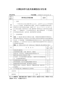 课程设计评分表