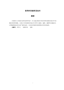 营养杯容器育苗技术