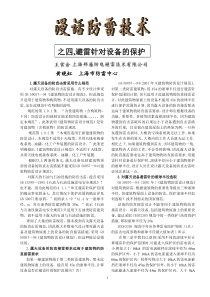 避雷针的对设备的保护
