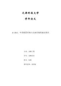 论股票市场与石油市场的关系