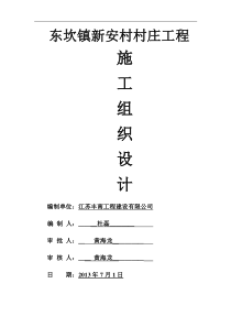 砖混施工组织