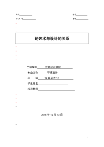 论艺术与设计的关系