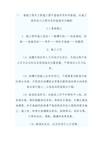 砖混结构施工方案