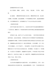 论薄膜材料的应用与发展