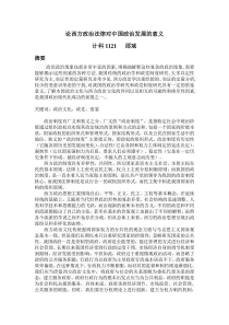 论西方政治文化对中国政治发展的意义
